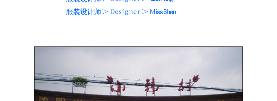 小韓村溫泉會所員工制服設計案例