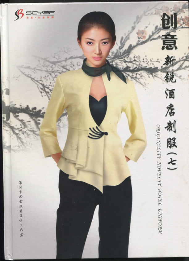 創意新酒店服裝書籍畫冊七內圖