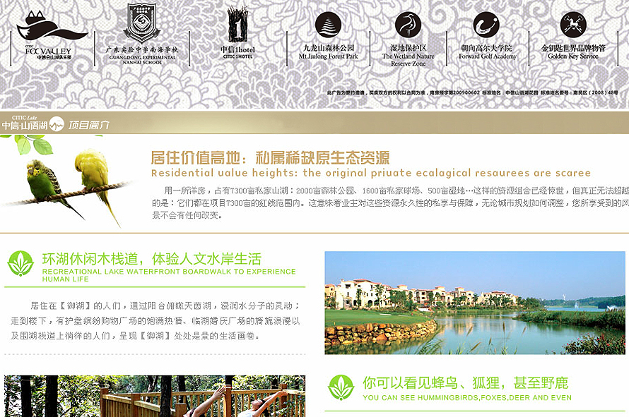 中信山語湖整體員工制服設計效果圖