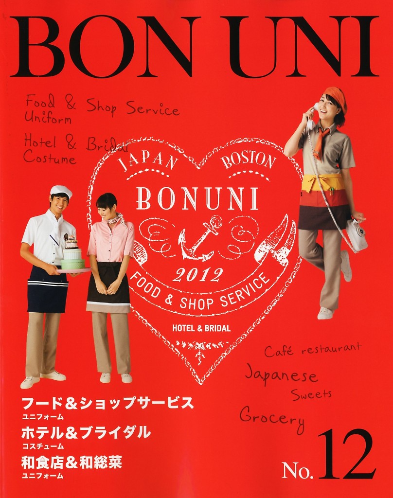 Bonuni2012餐飲酒店制服書籍內(nèi)頁(yè)1