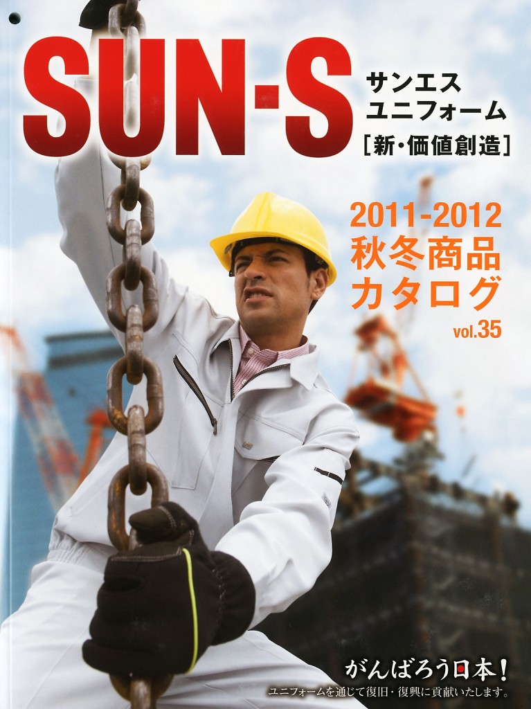 新價值創造2012秋冬工作服書籍內頁1