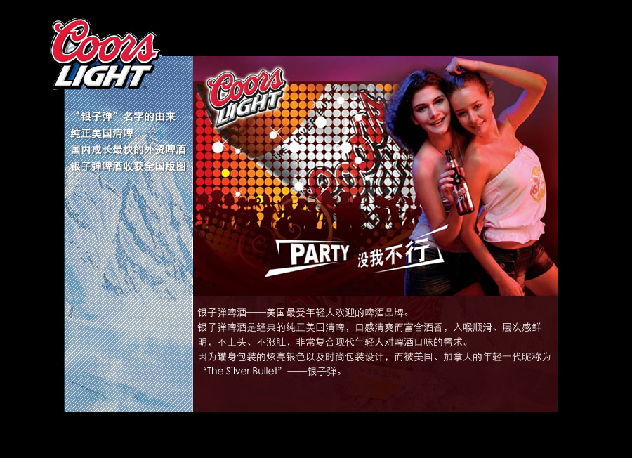 康勝啤酒促銷服設計方案