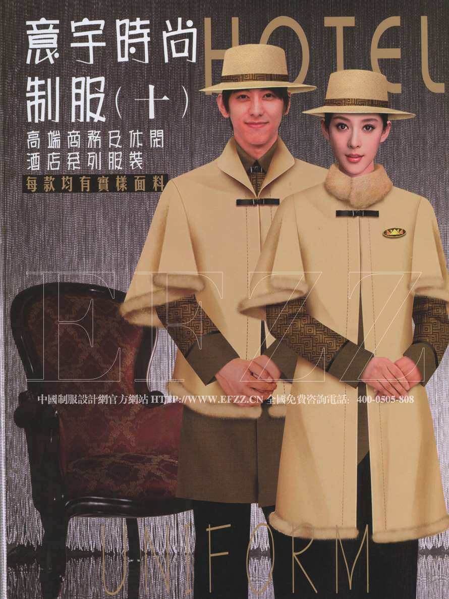 商務休閑酒店時尚制服意宇十，酒店制服設計書籍_中國制服設計網