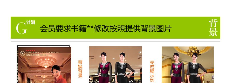 服裝設計圖換背景冠名服務