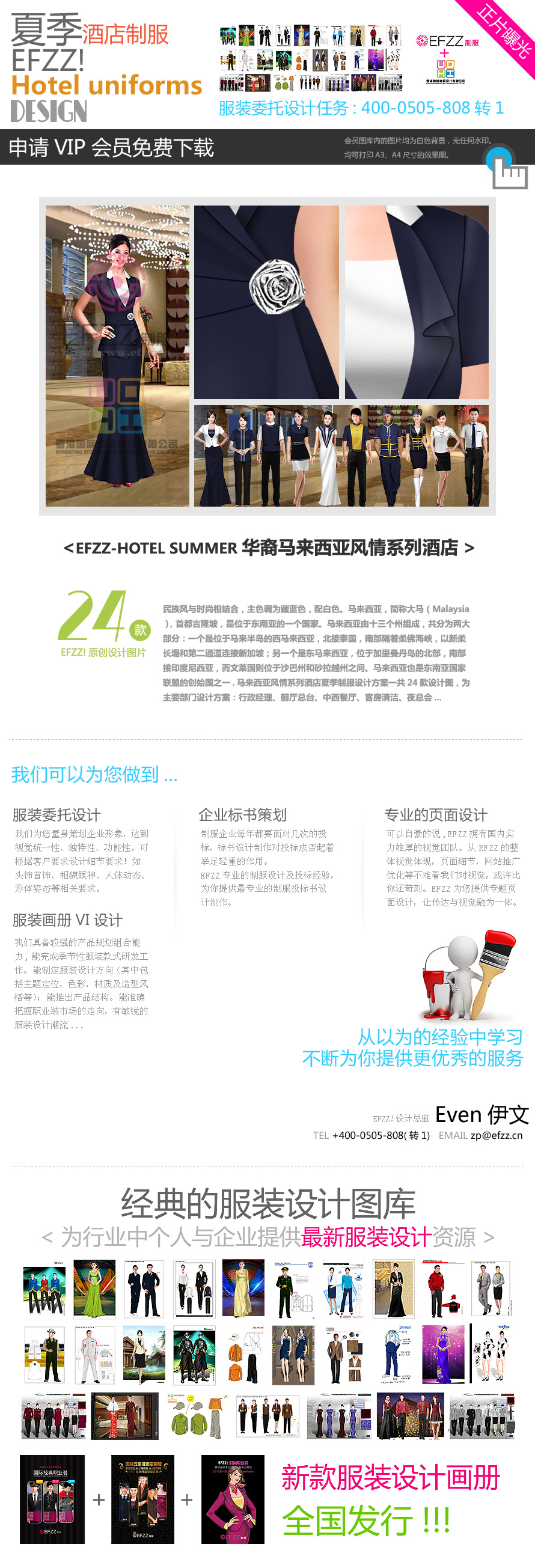 馬來西亞風(fēng)情酒店制服設(shè)計(jì)圖片