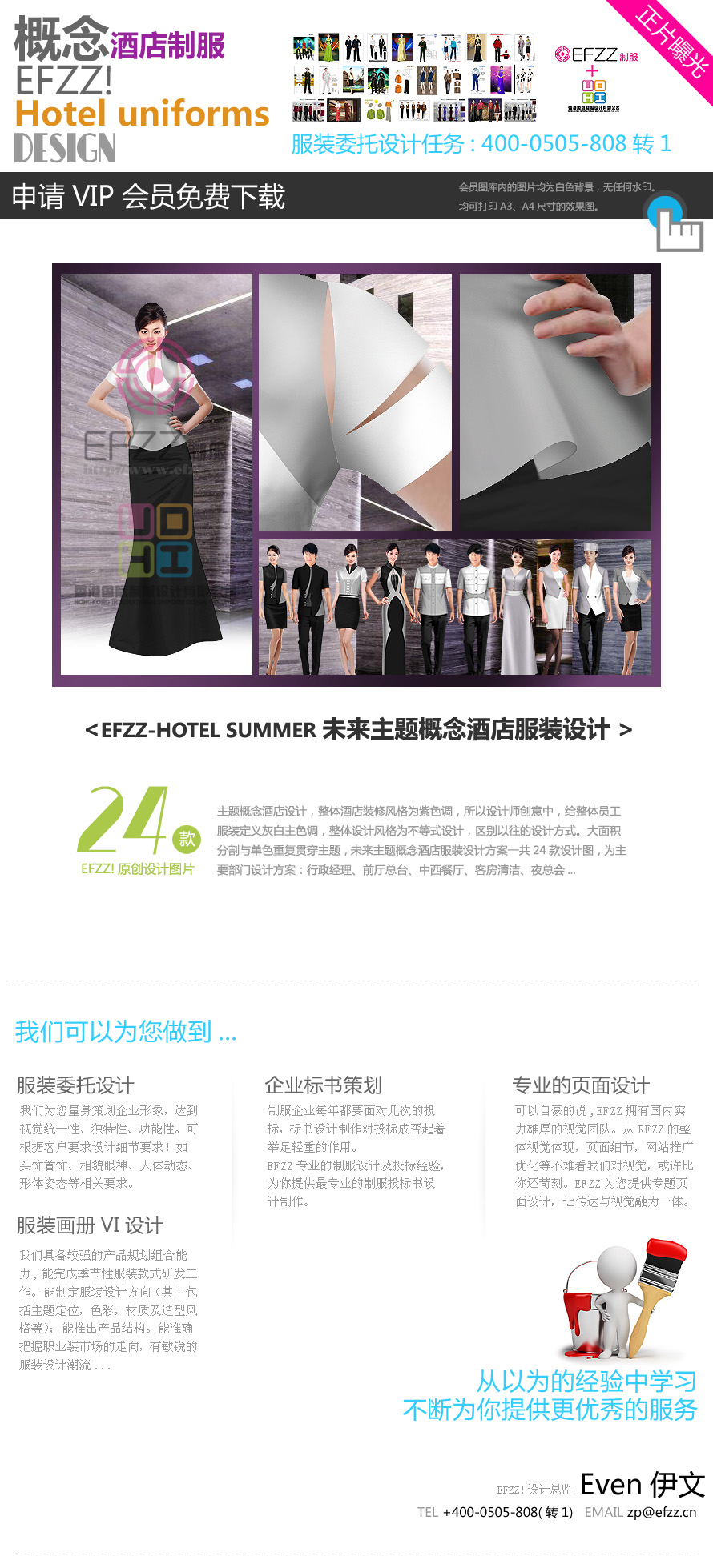 未來主題概念酒店服裝設計