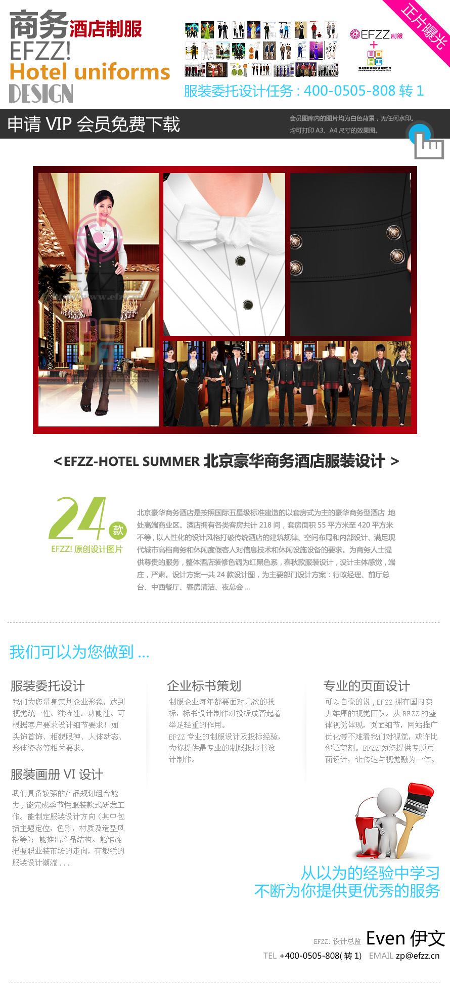 北京豪華商務酒店制服設計_服裝設計方案成功案例