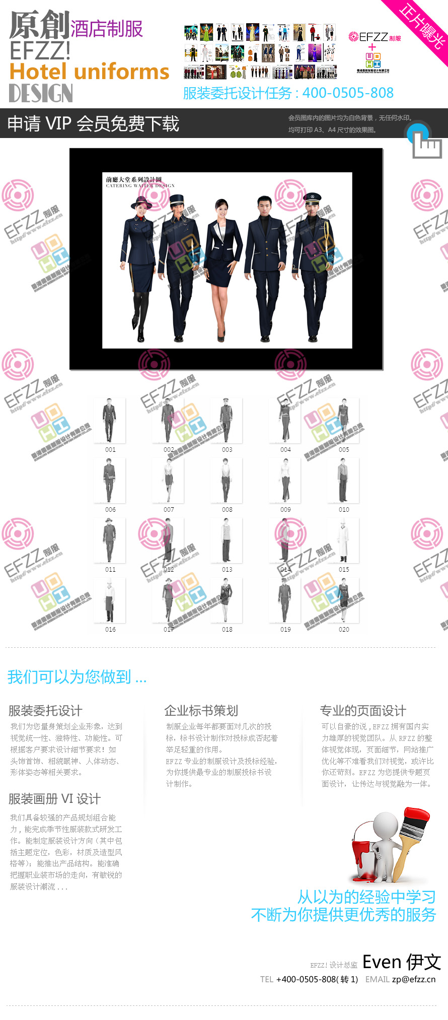 酒店制服時尚簡約設計圖