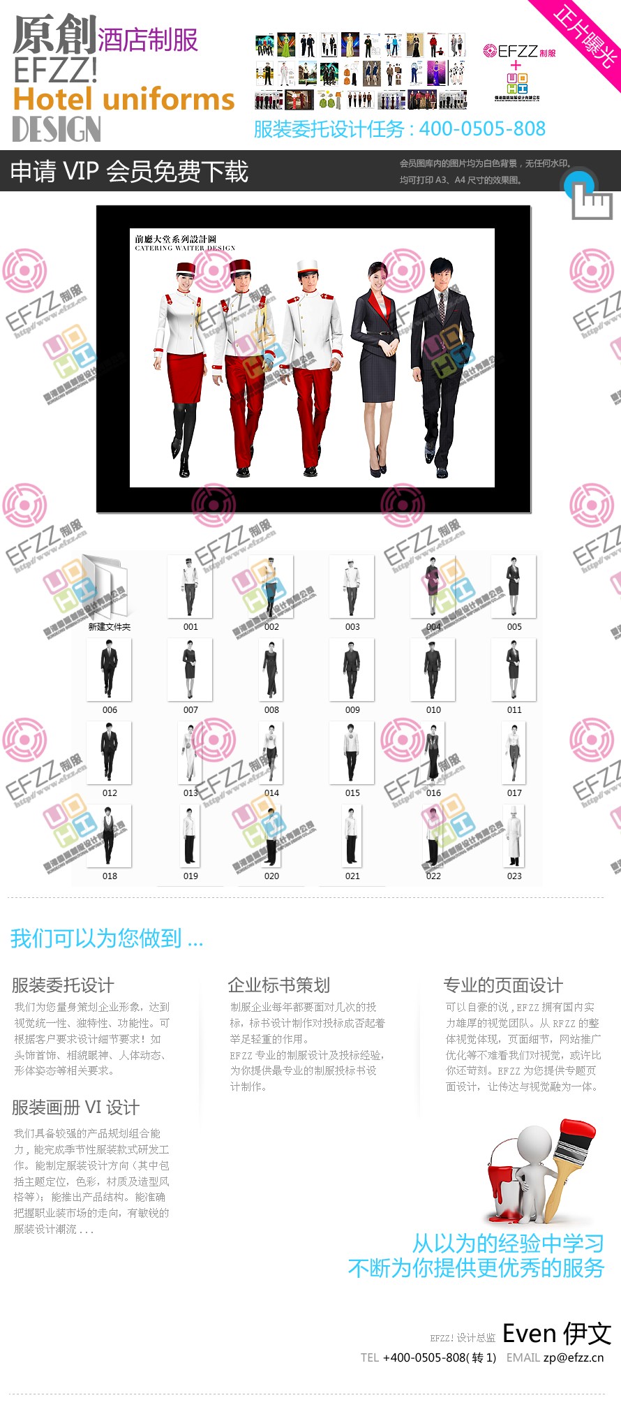 酒店制服設計白紅風尚篇