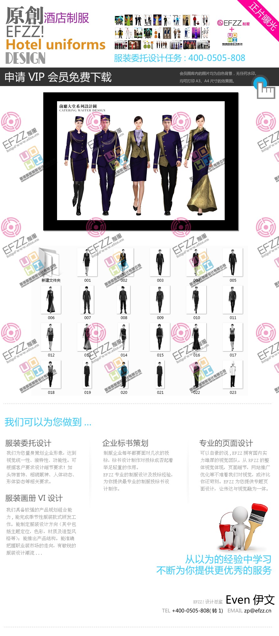 紫金大酒店制服設(shè)計方案