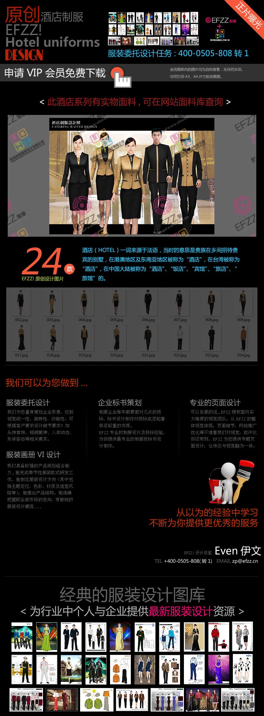 原創酒店制服設計圖-金黃系列設計