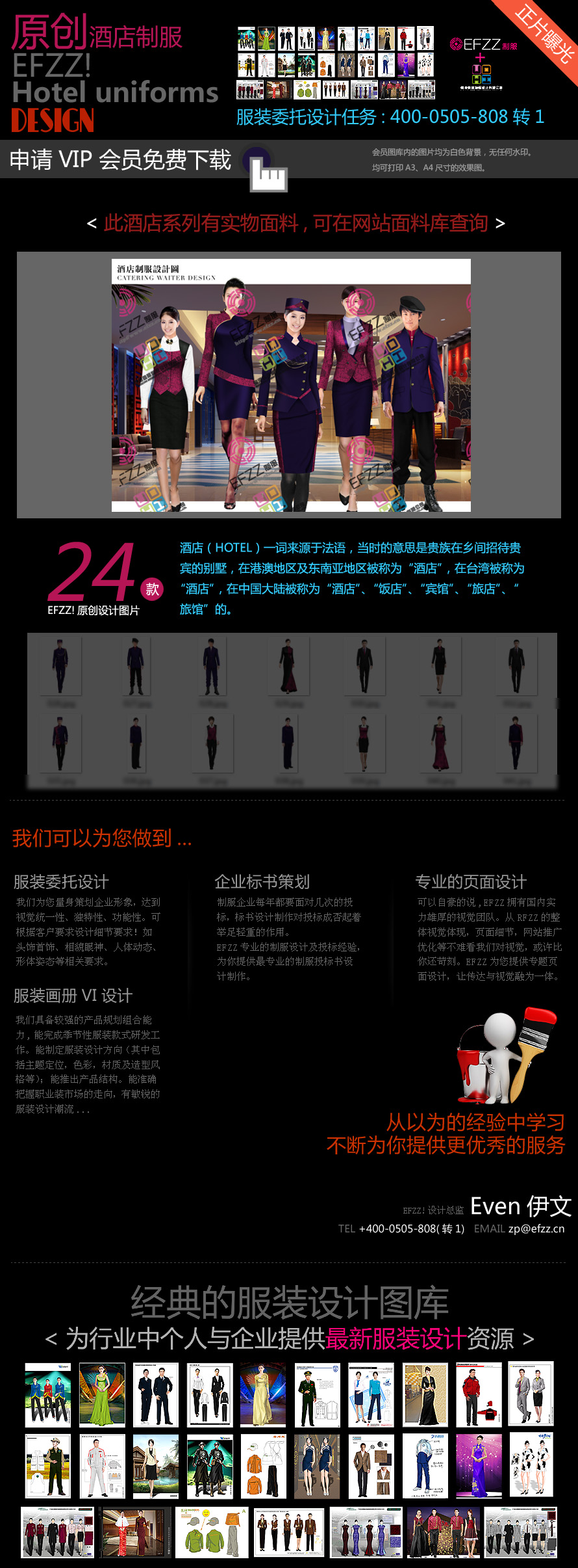 原創(chuàng)酒店制服設(shè)計圖-紫紅套系制服設(shè)計