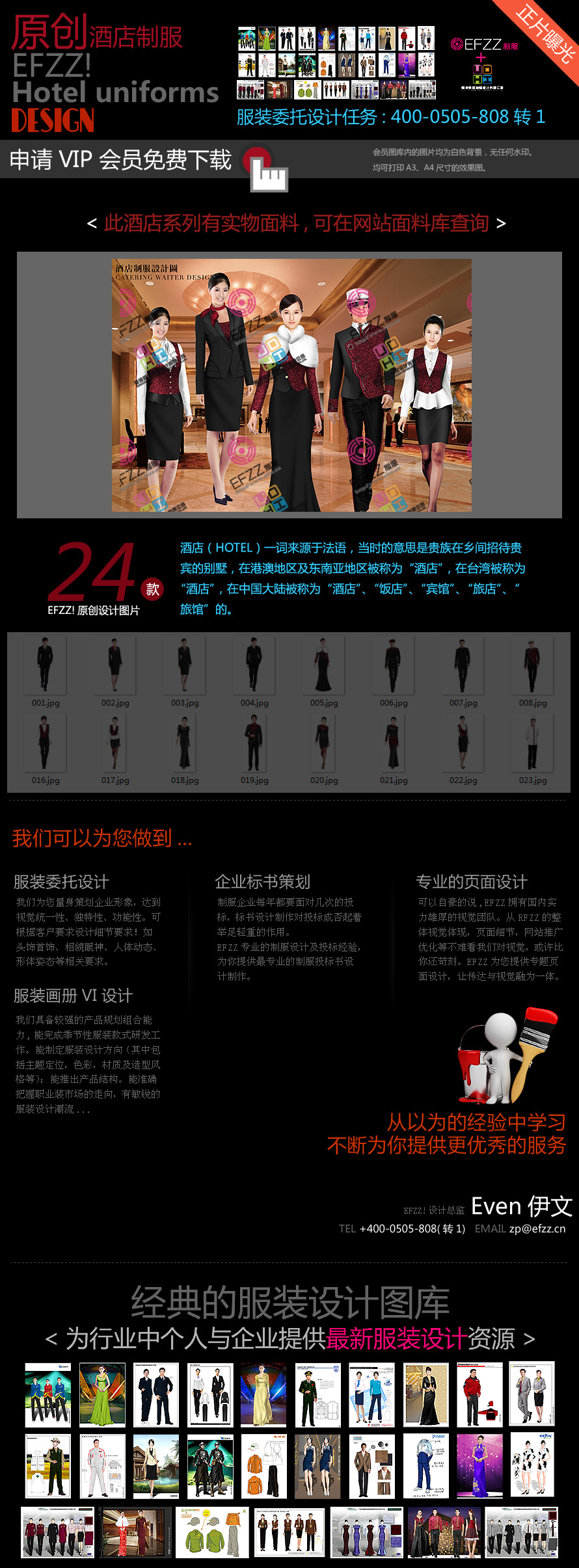 原創酒店制服設計圖-紅色祥云服裝設計