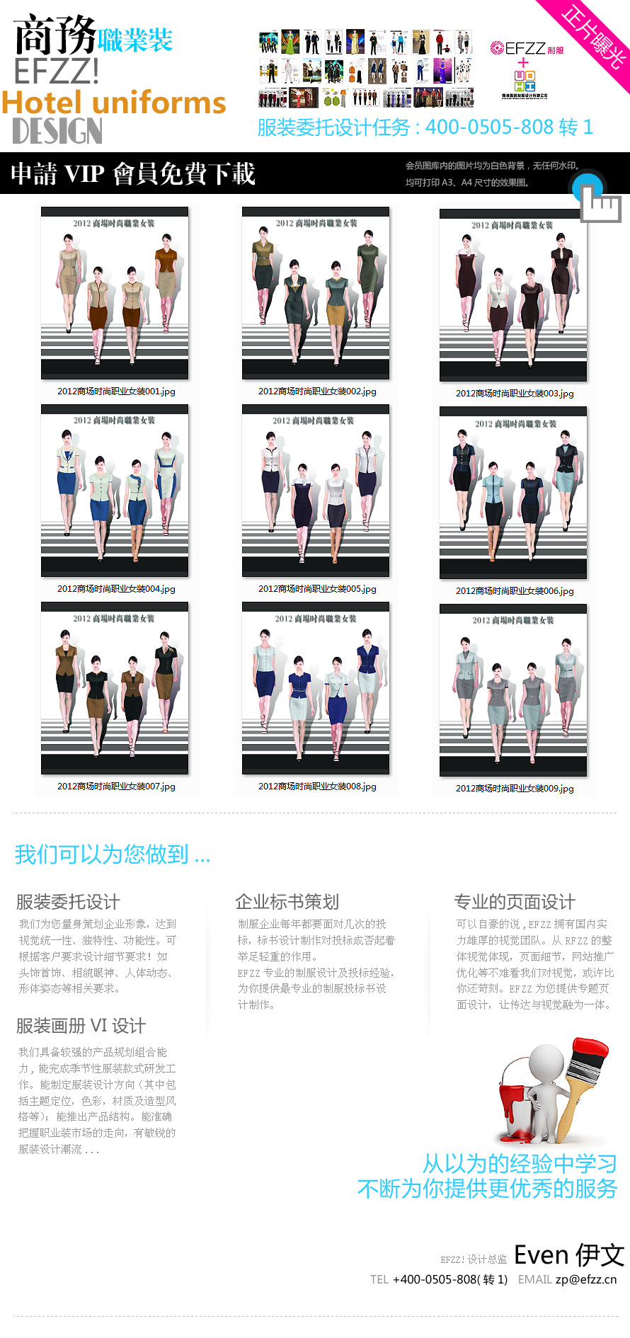 2012夏季商場系列女職業裝