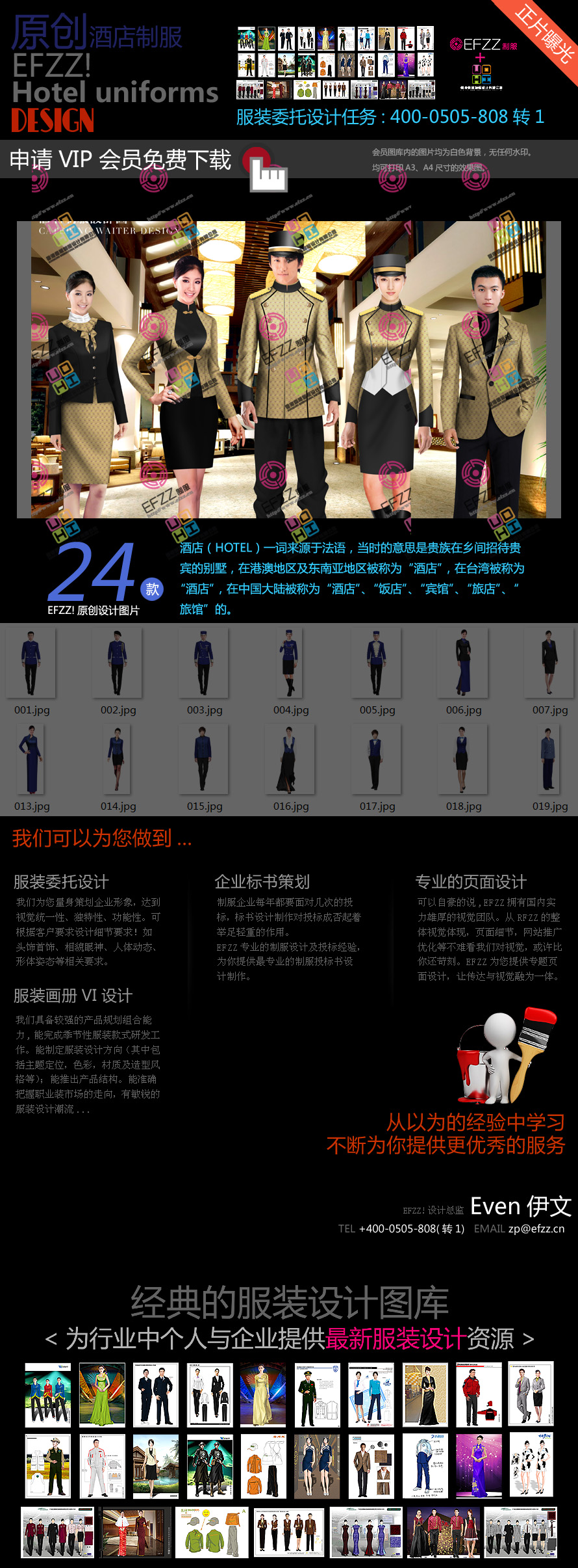 原創酒店制服設計效果圖米色系列制服圖片