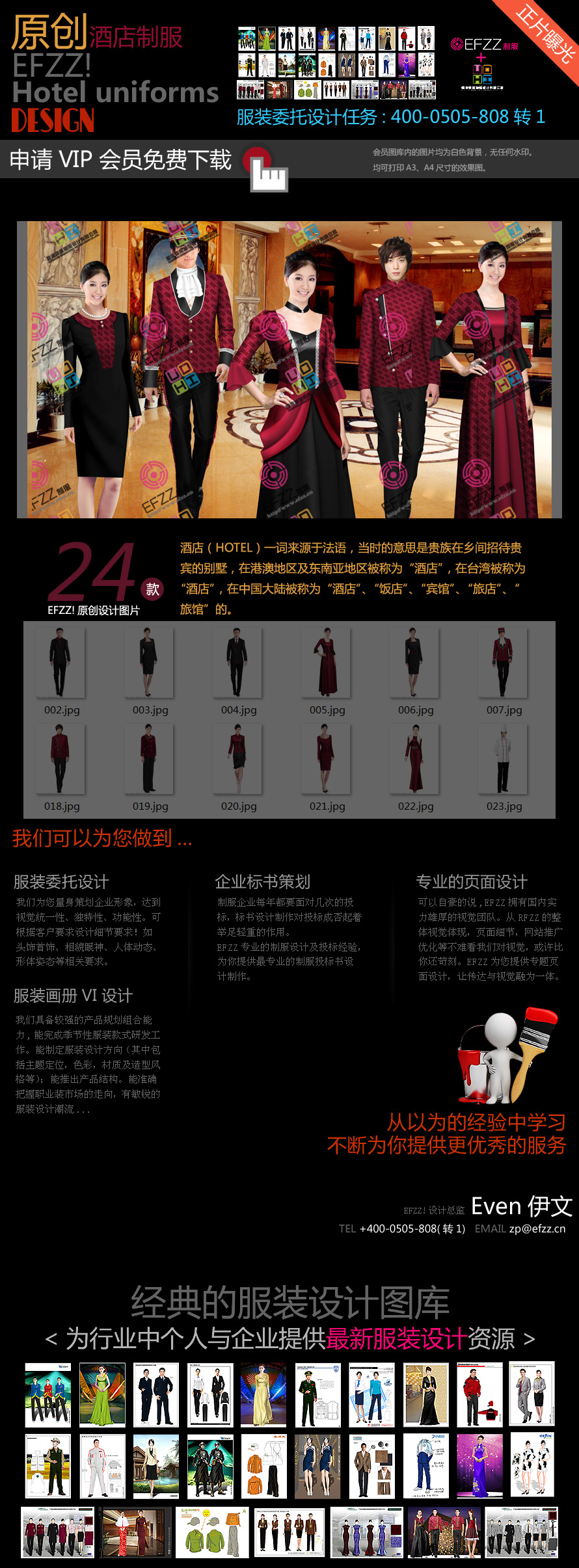 歐式酒店制服設(shè)計(jì)圖-紅色系服裝設(shè)計(jì)