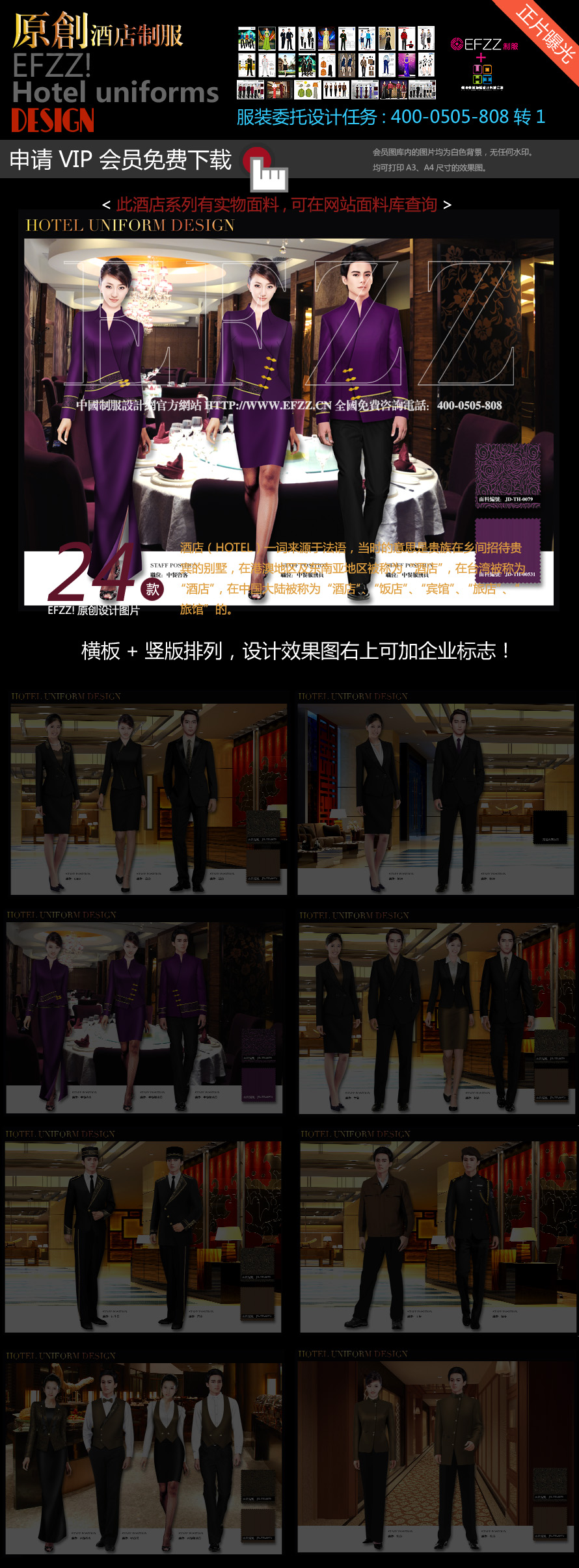 金色玫瑰花星級(jí)酒店制服設(shè)計(jì)效果圖