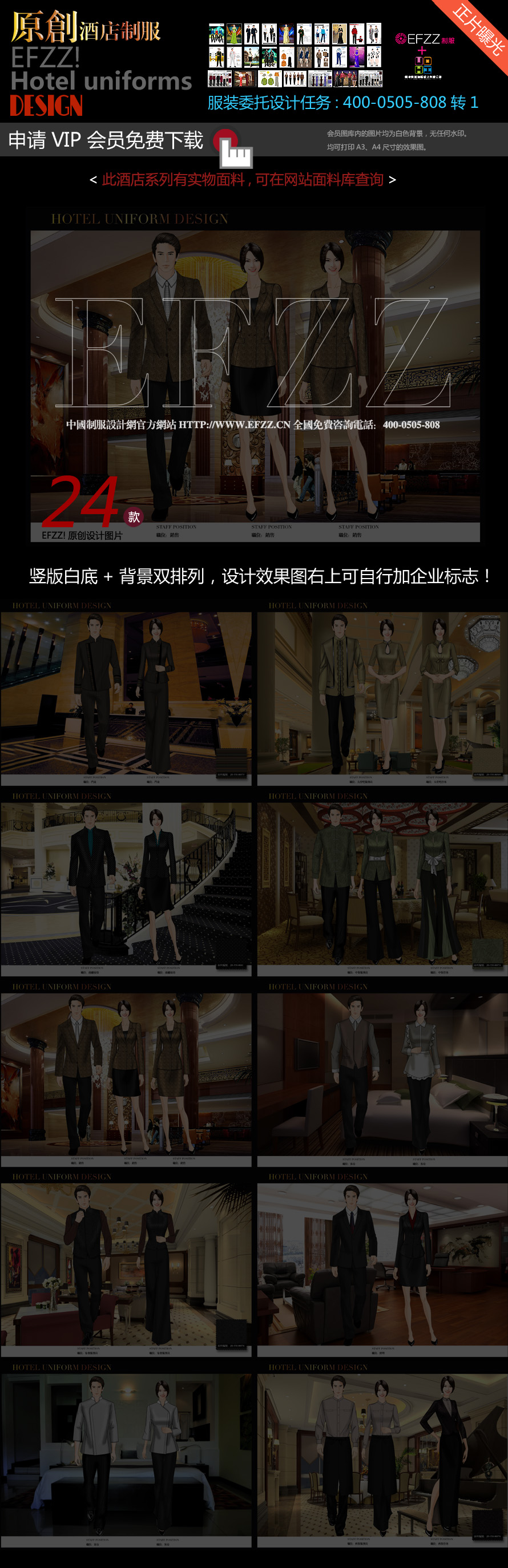 多功能商務酒店服裝設計效果圖