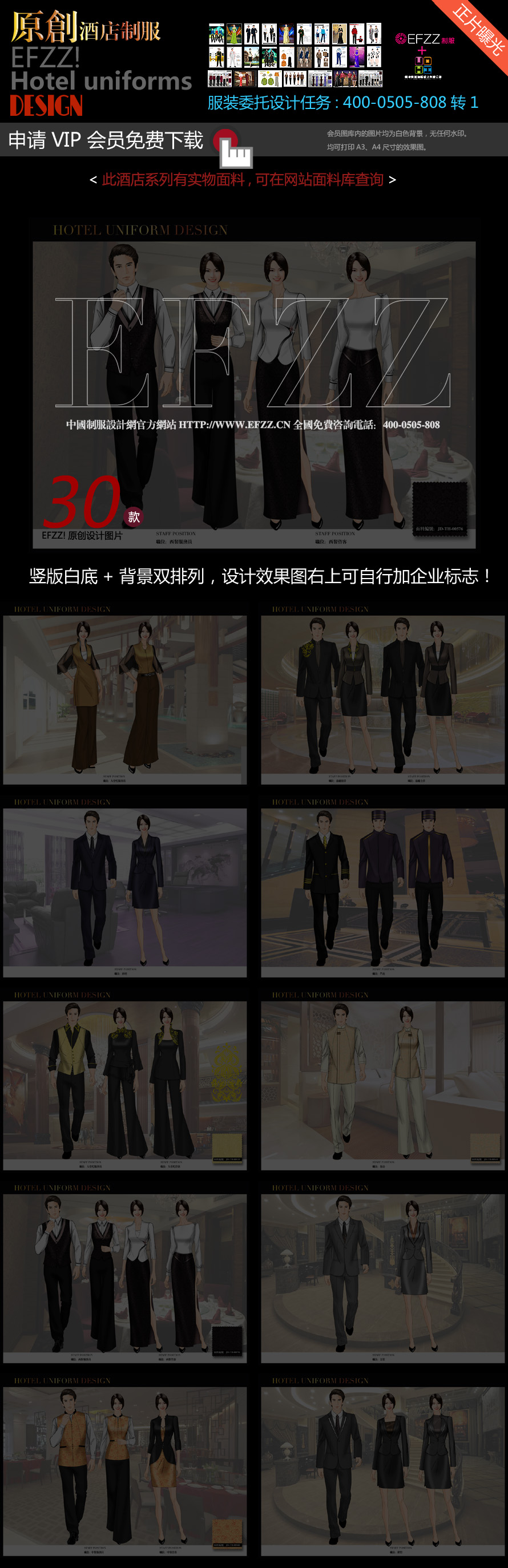 杭州國際酒店制服設(shè)計(jì)方案