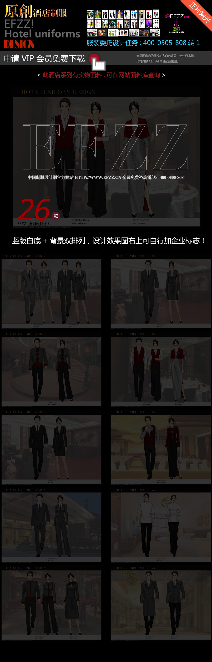 上海著名酒店集團員工制服設計