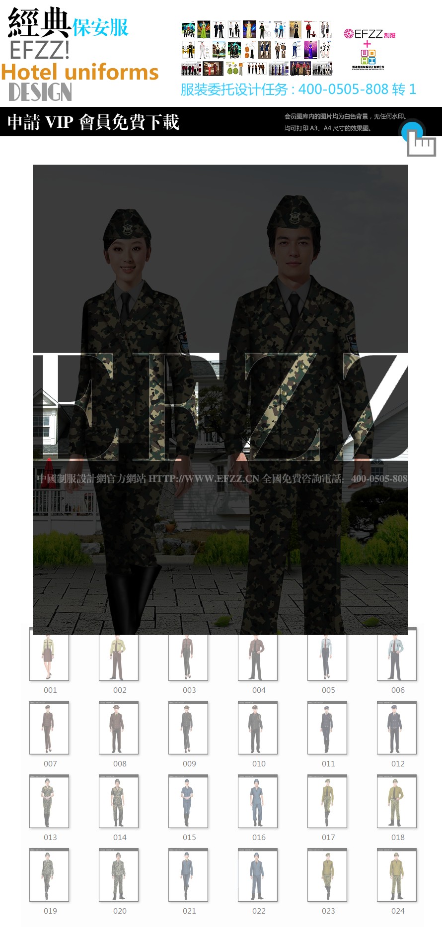 保安服設計圖系列八