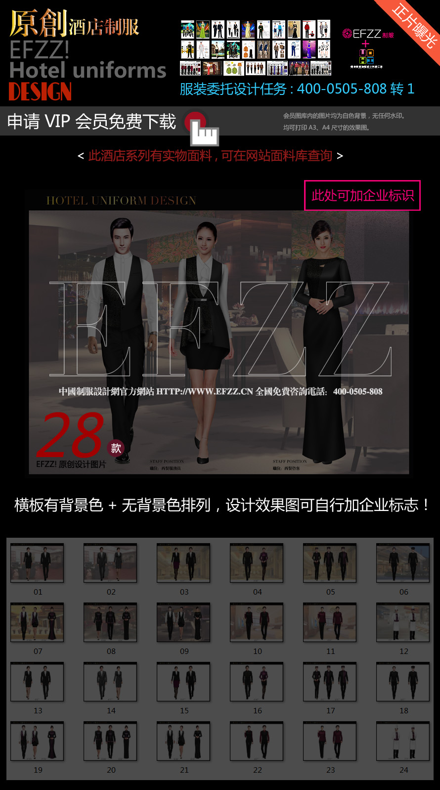 金香玉花園酒店制服設計圖