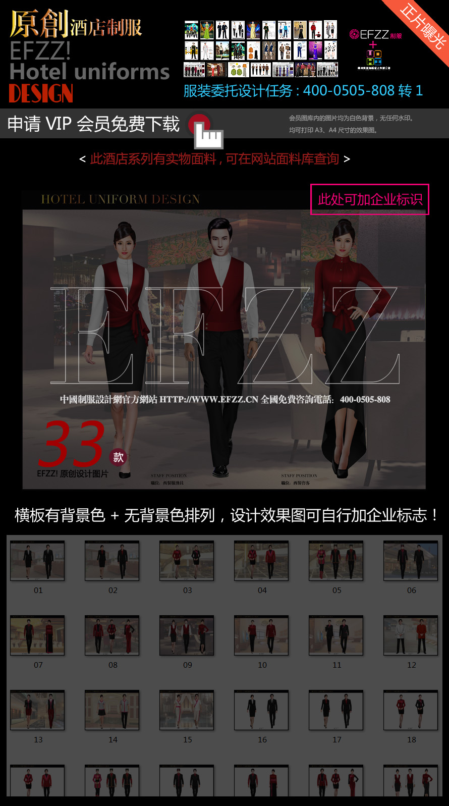 東南亞印尼休閑酒店制服設計圖