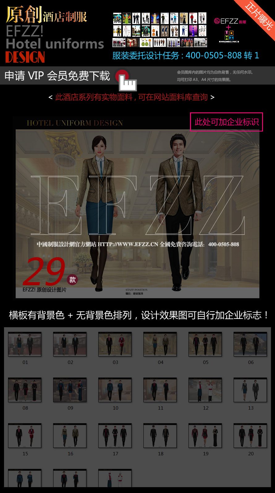 富貴年華古樸酒店制服設計圖