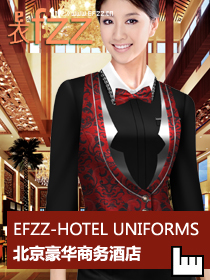北京豪華商務酒店制服設計_服裝設計方案成功案例