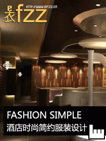 酒店制服時尚簡約設計圖