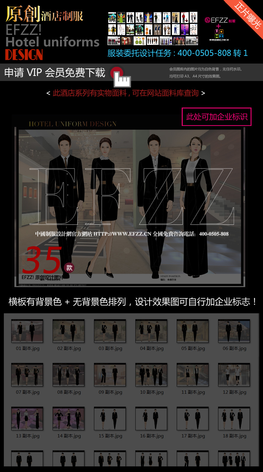 美麗華國際酒店服裝設計圖