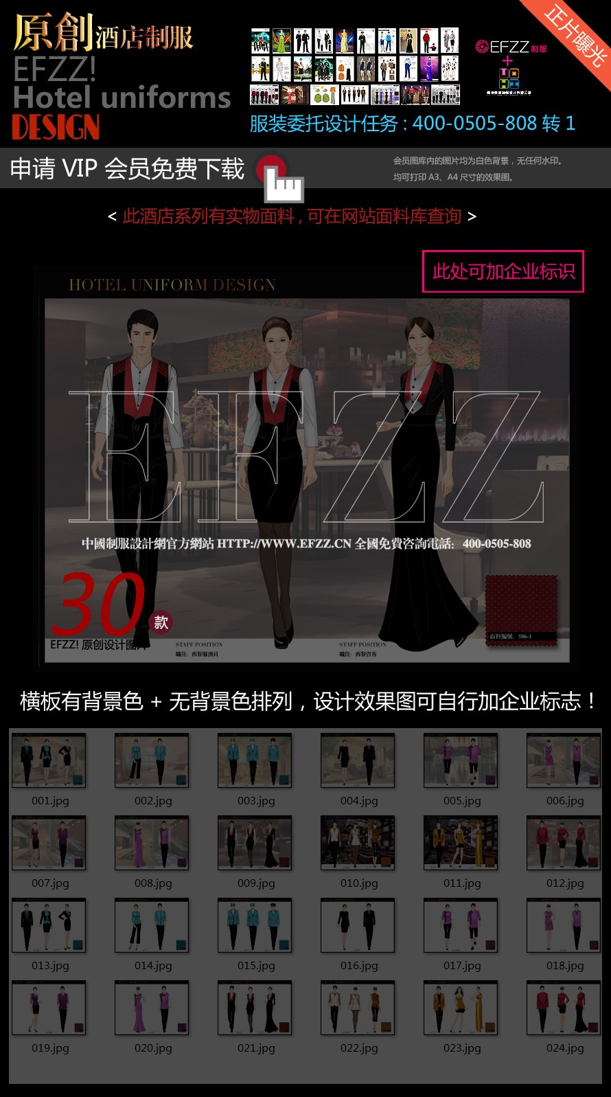 格蘭云酒店面料修改制服設計圖