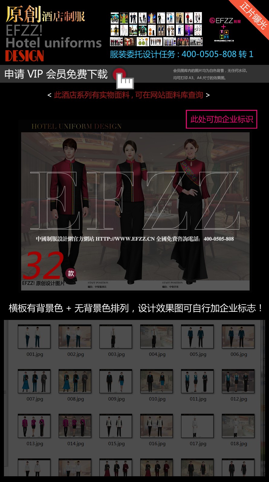 民族風情餐飲酒店制服設(shè)計圖