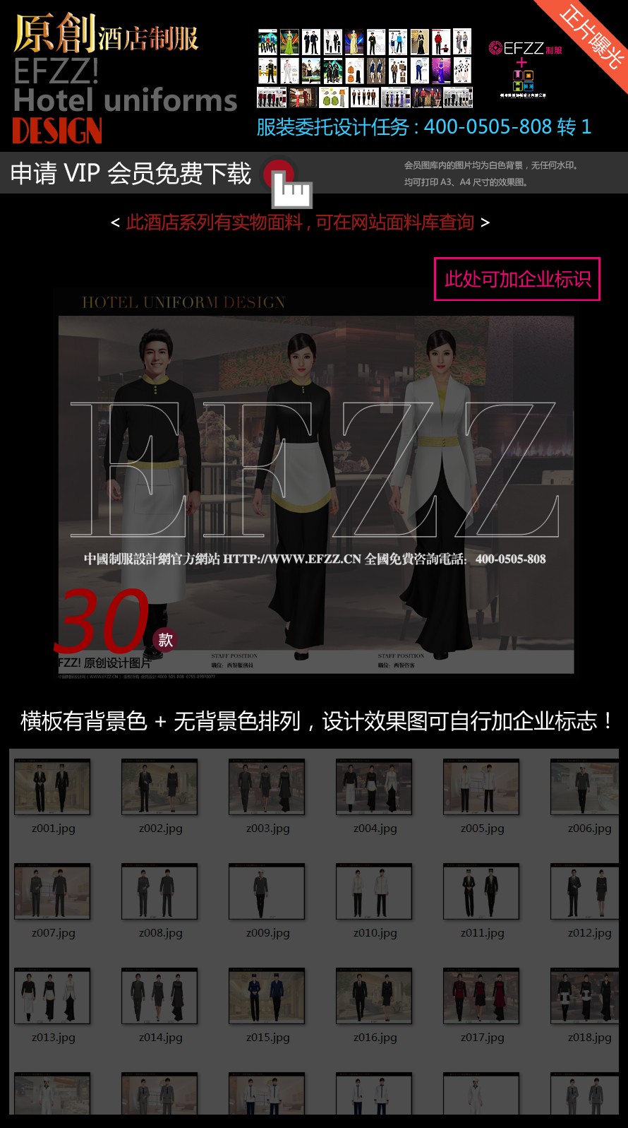 東江大酒店餐飲系列制服設計圖