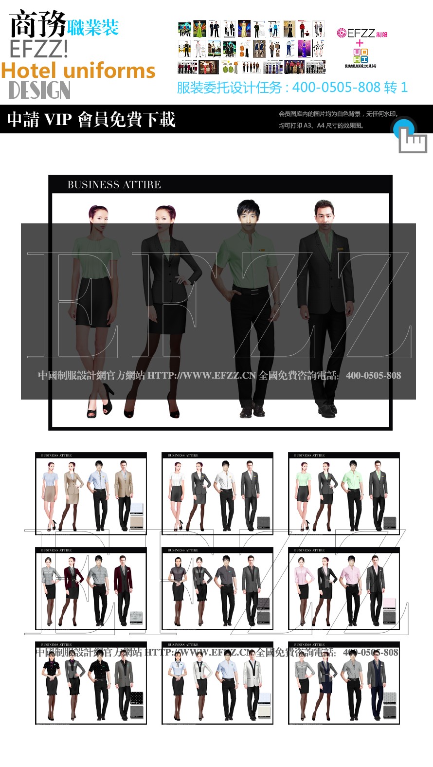 職場銷售經理職業裝設計方案