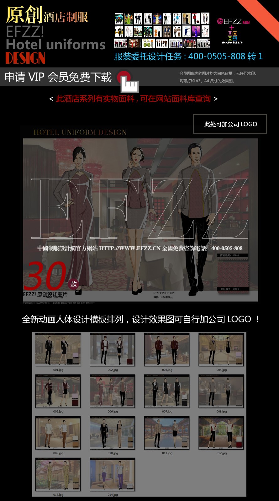 原創素雅高端商務酒店制服設計圖