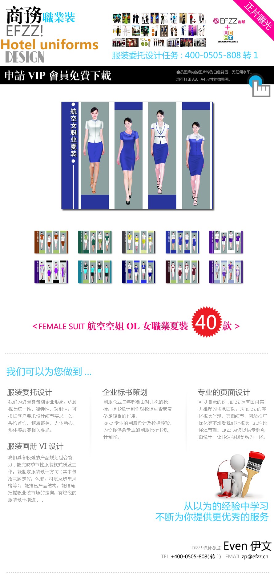 時尚空姐OL職業夏裝