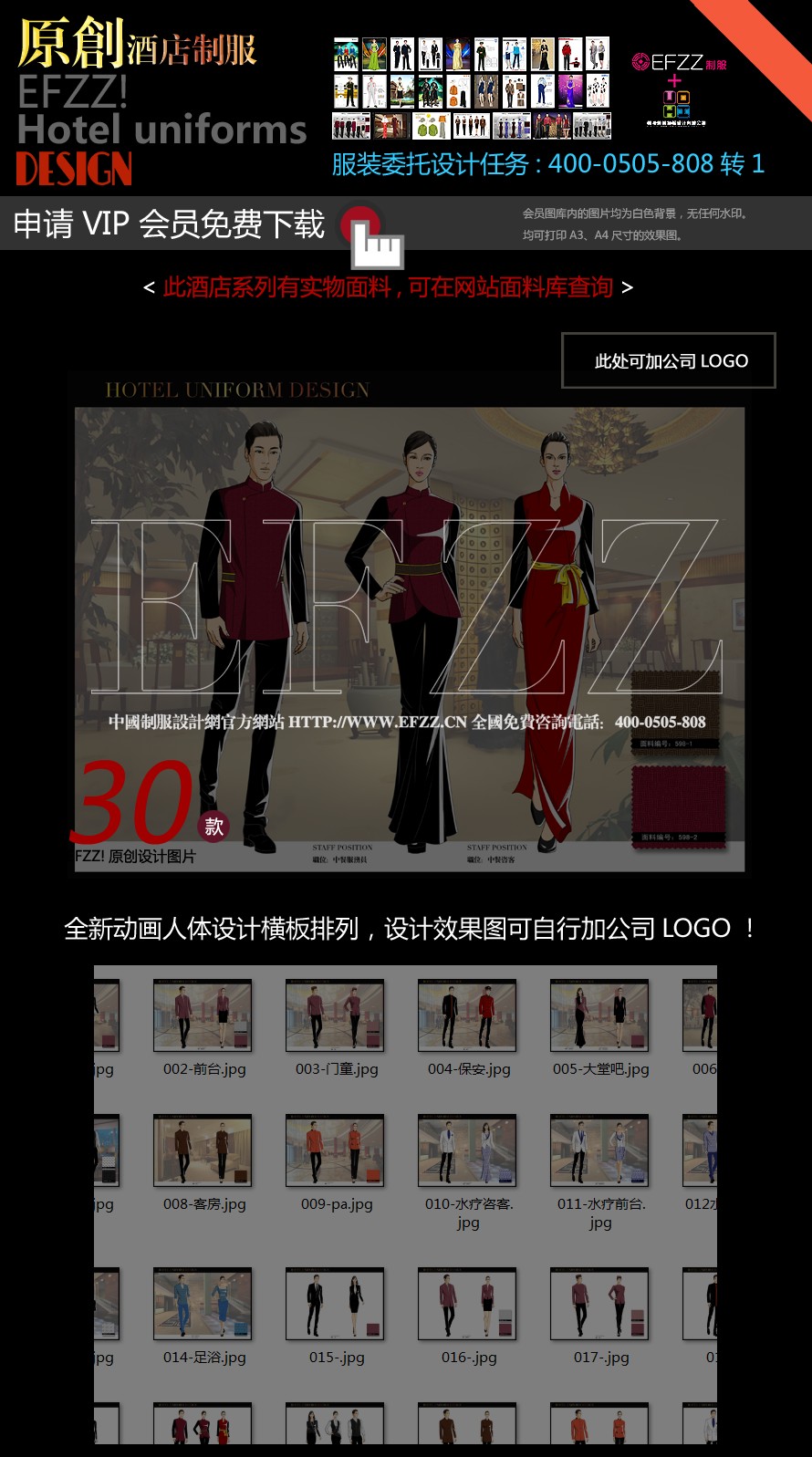 時尚中國風(fēng)原創(chuàng)星級酒店制服設(shè)計圖