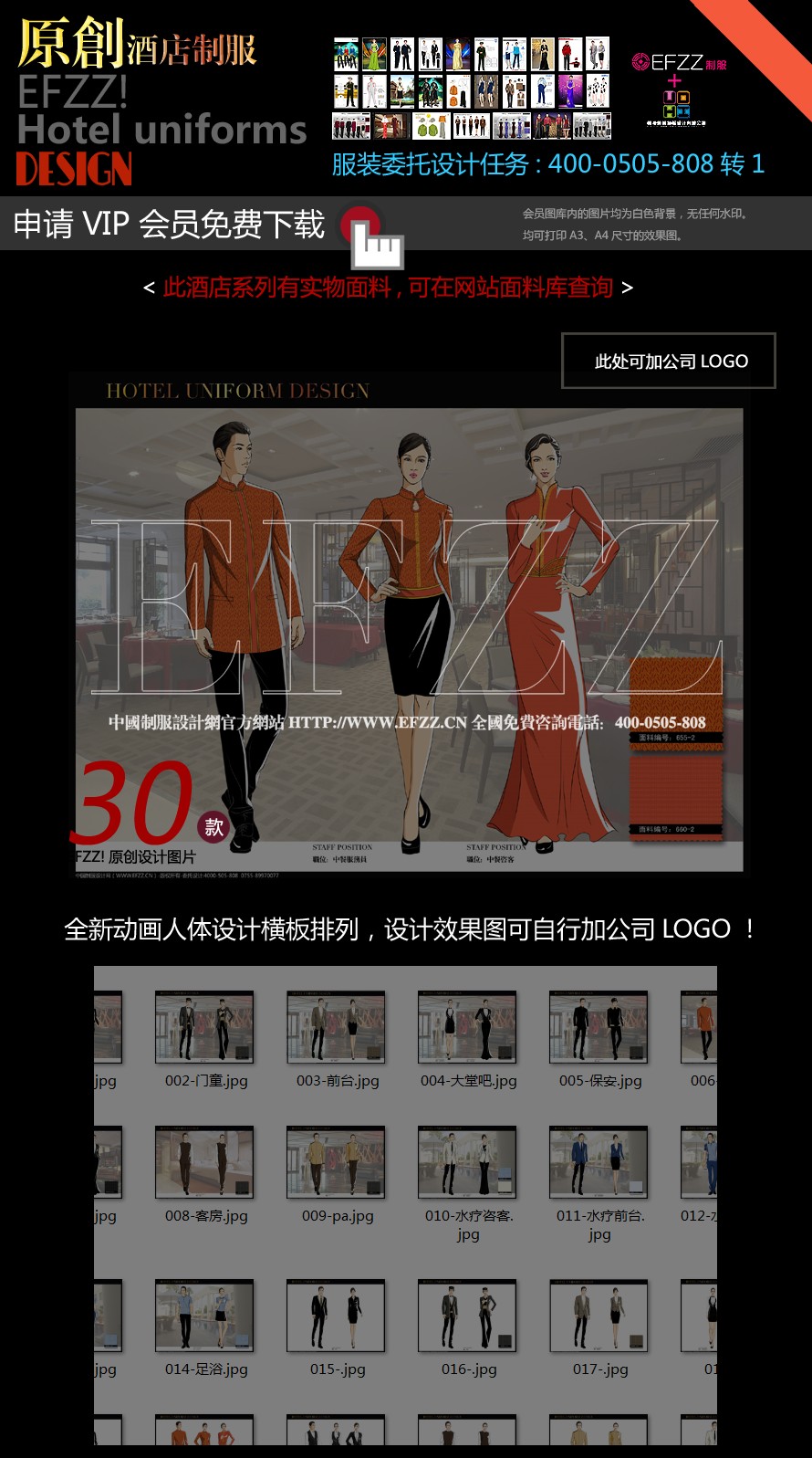 夢軒國際大酒店-歐式風酒店制服設計