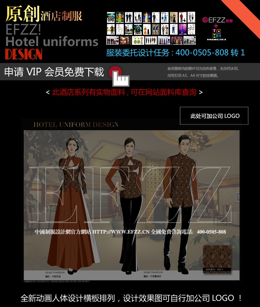 酒店中餐廳制服設計套系方案