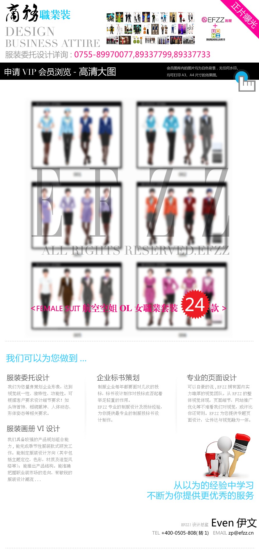 時尚OL職業裝空姐服設計