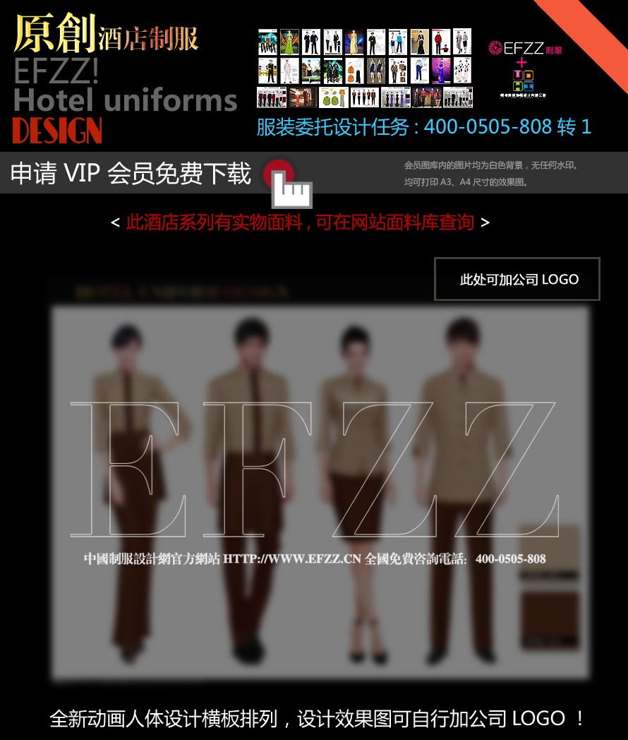 酒店餐飲服務員制服系列設計