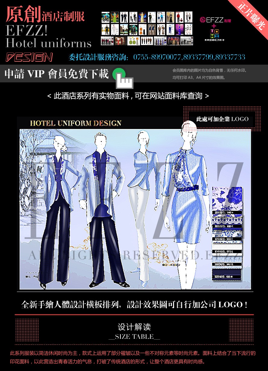 大師手繪系列-青花瓷酒店職業裝設計方案