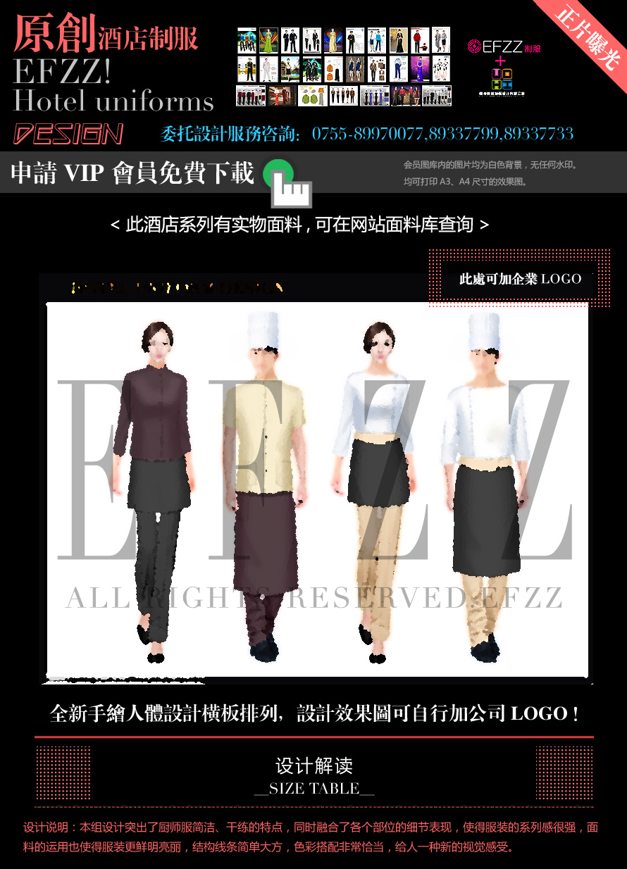新款廚師服設計圖方案