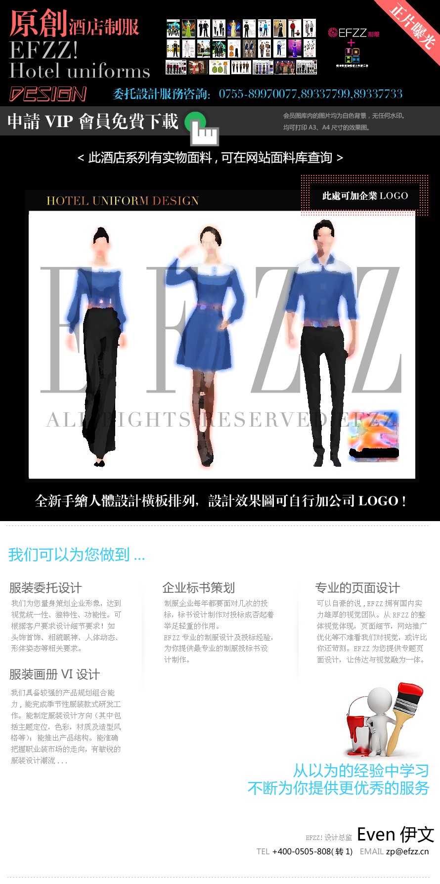 度假休閑生態(tài)酒店職業(yè)裝設計圖