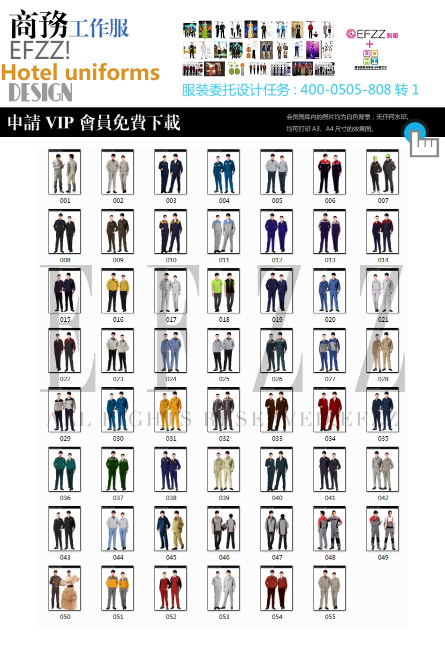 國際經典職業裝-工作服篇