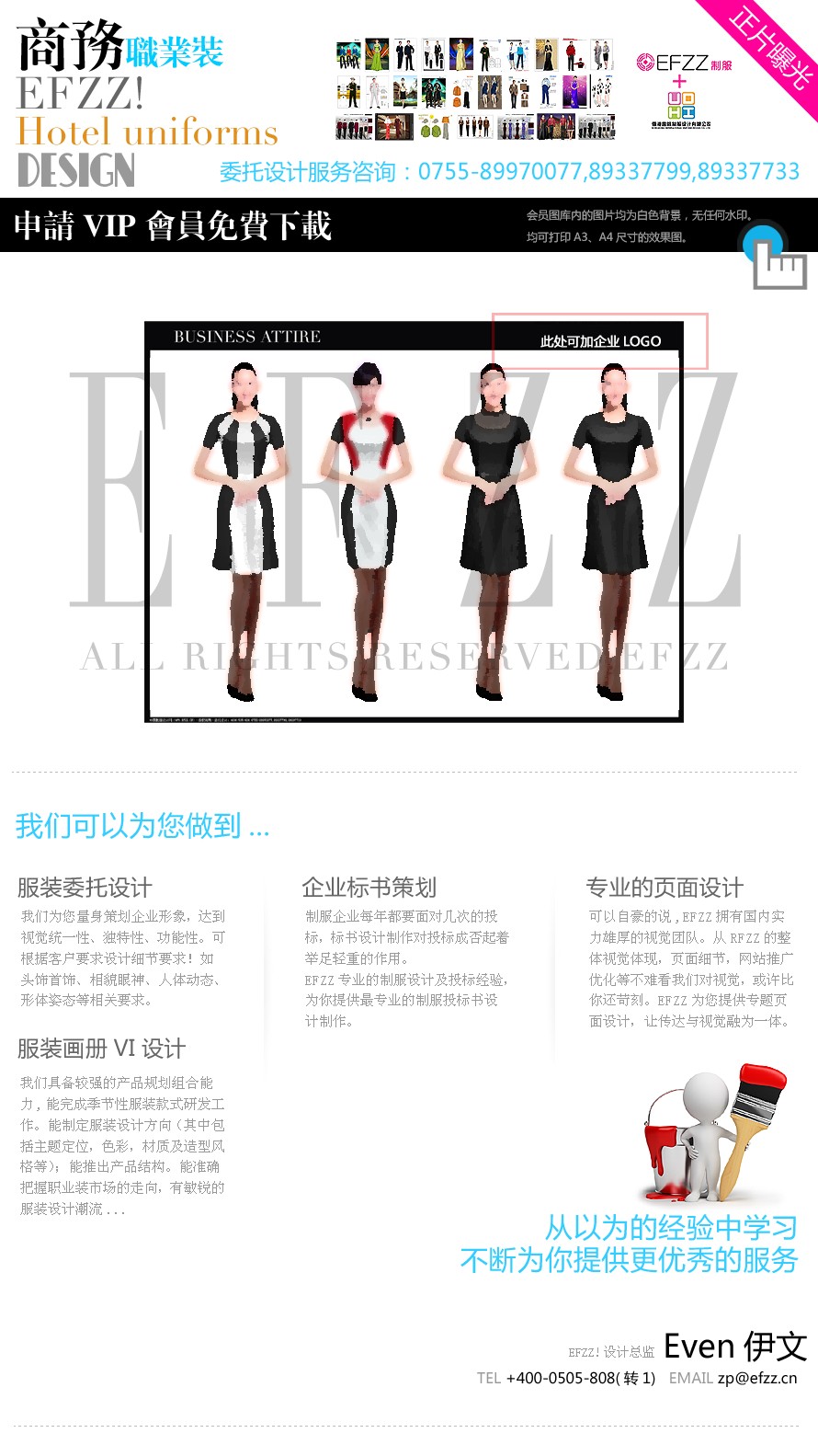 珠寶營業員職業裝設計圖